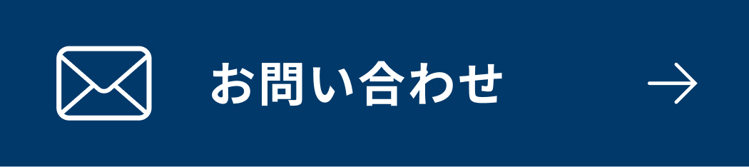 お問い合わせ バナー