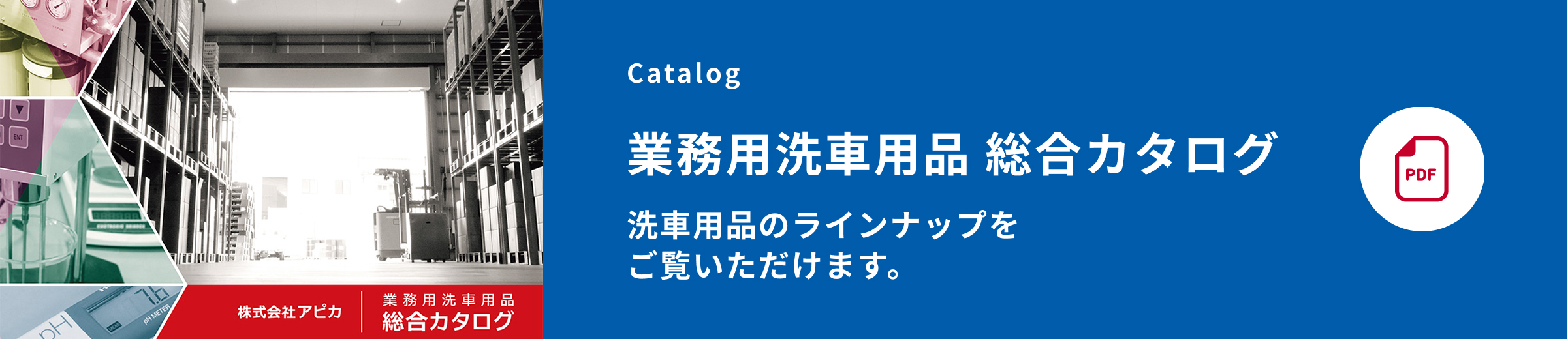 カタログ バナー画像